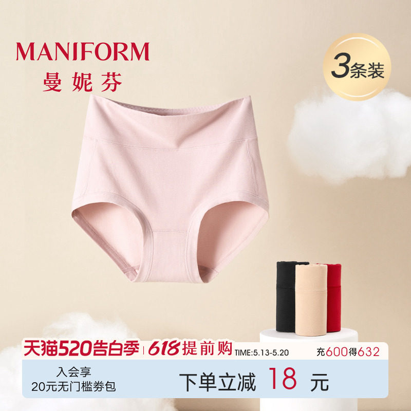 3条曼妮芬内裤女无痕透气纯棉抗菌裆高腰收腹包臀低角裤大码底裤