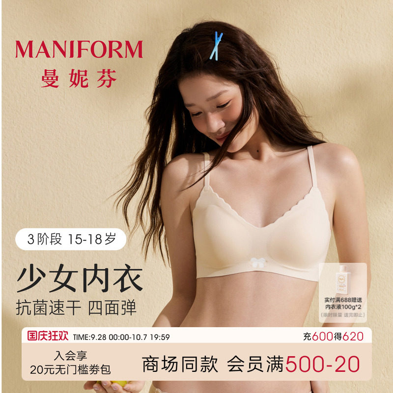 三阶段曼妮芬少女发育期芒果杯3A抗菌杯里吸湿速干带杯细肩带内衣