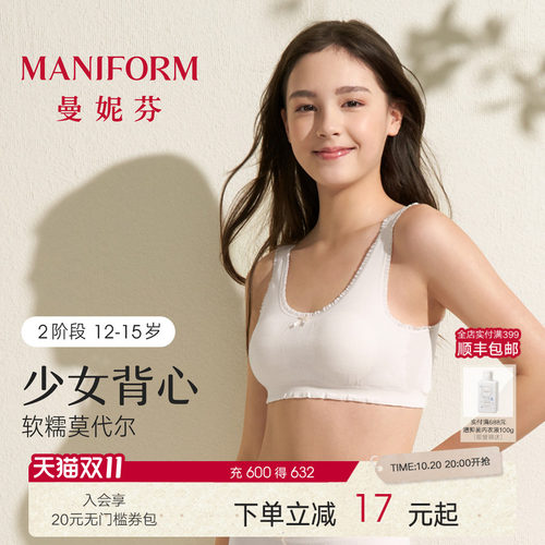 曼妮芬少女文胸背心款