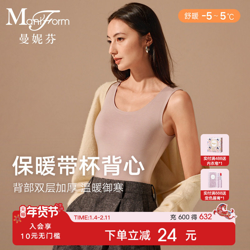 舒暖|曼妮芬带胸垫羊毛无痕保暖背心女打底免穿文胸罩杯一体式