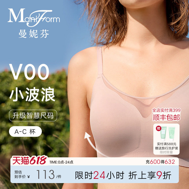 曼妮芬智慧无尺码无痕内衣女士无钢圈文胸芒果杯胸罩20400383