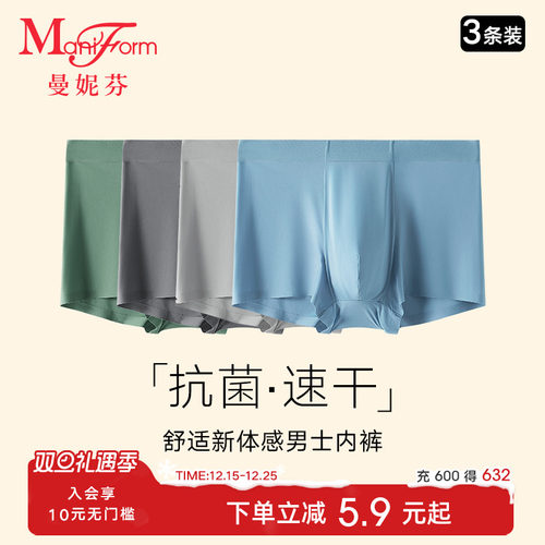 曼妮芬男抗菌内裆内裤速干平角裤