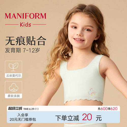 曼妮芬儿童少女发育内衣