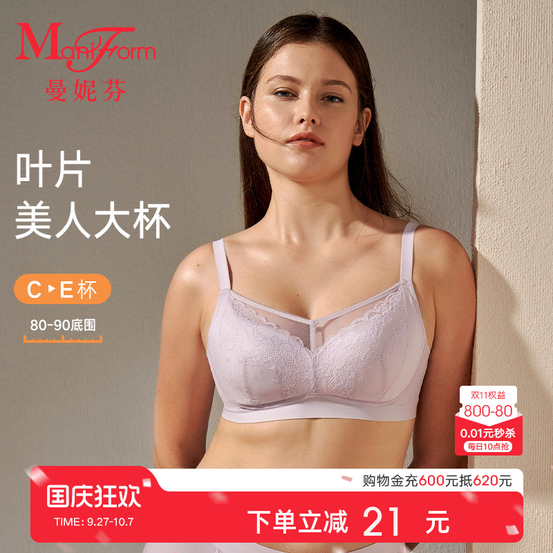曼妮芬无钢圈大杯薄杯围