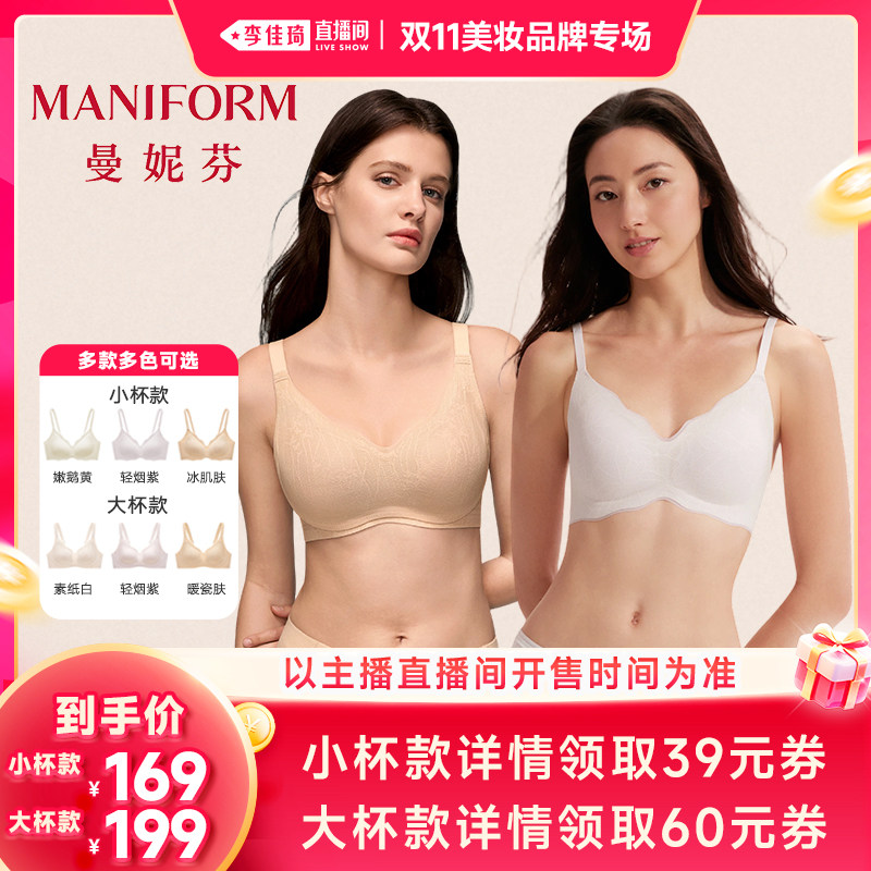 【李佳琦双11美妆品牌专场】 曼妮芬内衣女大小杯无痕蕾丝文胸m3