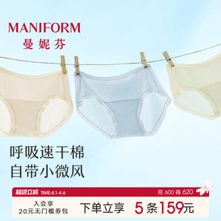 曼妮芬2026新款 女士无痕中腰液氨棉薄透气加长裆纯棉 呼吸速干内裤