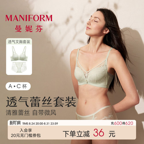 曼妮芬蜻蜓蕾丝套装透气文胸内裤