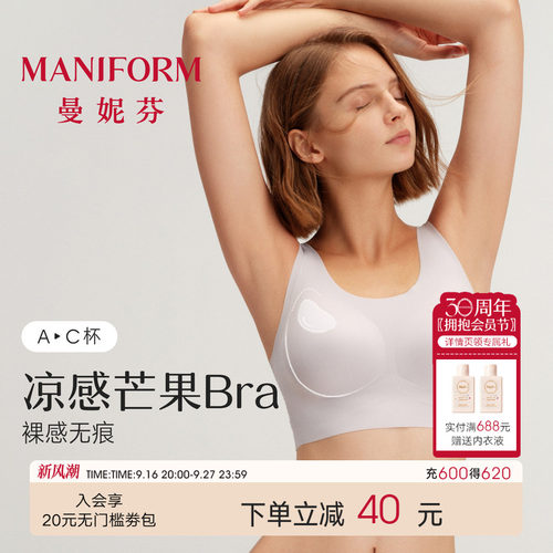曼妮芬无钢圈文胸舒适