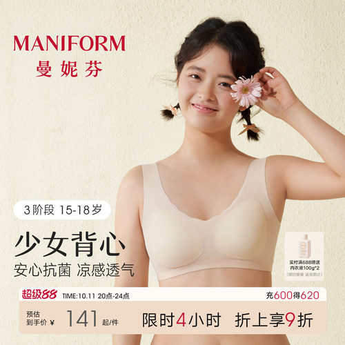 曼妮芬抗菌背心学生少女文胸