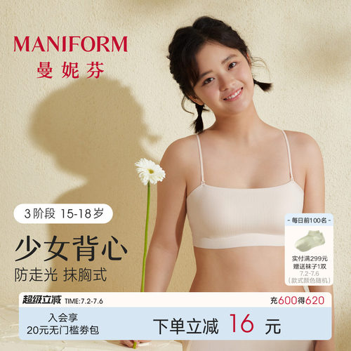 三阶段曼妮芬带杯抹胸款少女文胸