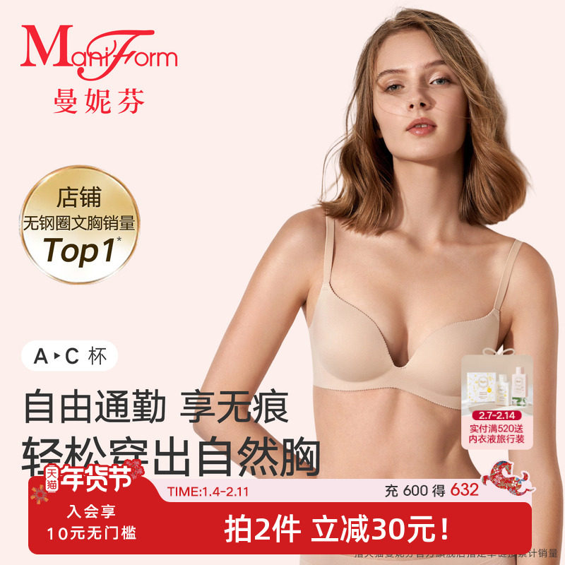 宋茜同款|曼妮芬舒适无钢圈文胸小胸聚拢内衣女收副乳软支撑胸罩