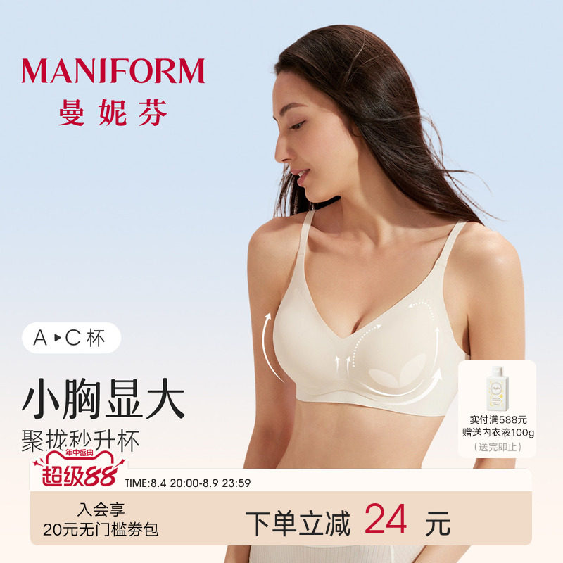 曼妮芬聚拢芒果杯内衣女士小胸显大26新款透气舒适无钢圈无痕文胸 - 实物图