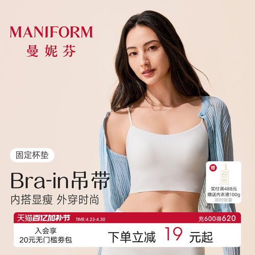 曼妮芬带杯背心舒适简约文胸