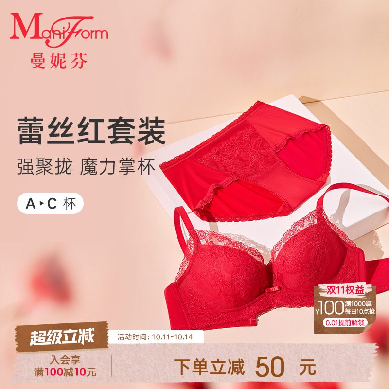 曼妮芬红色内衣套装性感蕾丝刺绣文胸内裤女士结婚新娘本命年胸罩