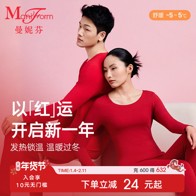 曼妮芬男女情侣年服红品抗菌保暖秋衣秋裤套装暖衣肌衣结婚本命年