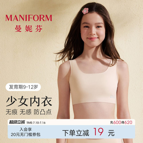 曼妮芬发育期少女背心儿童内衣