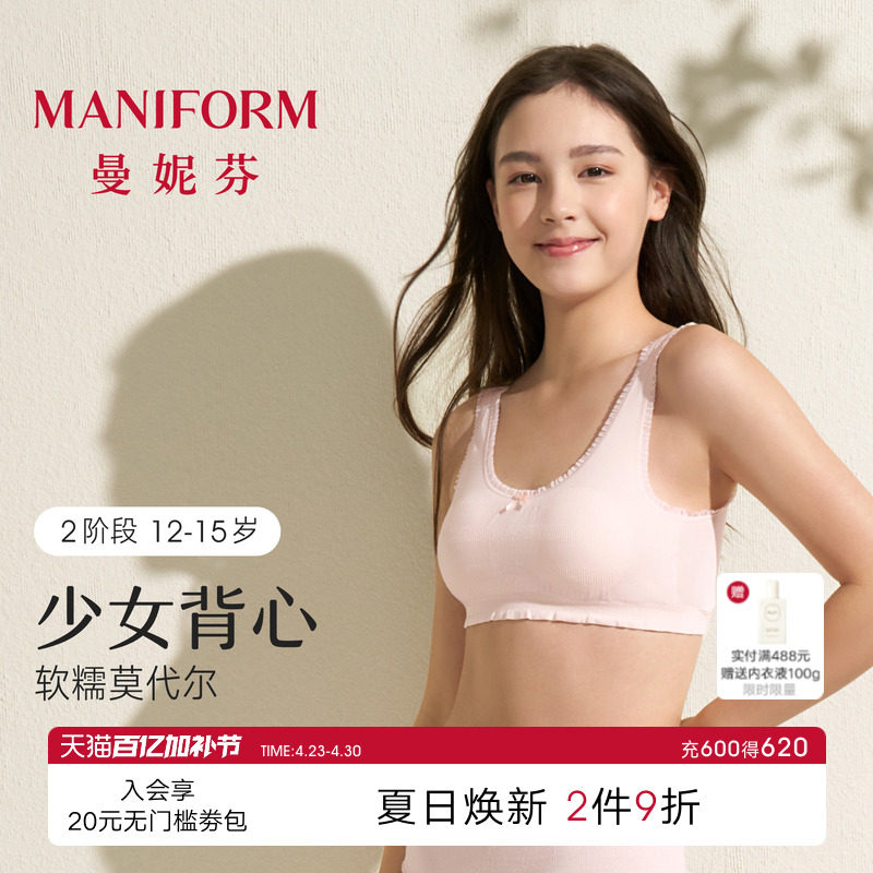 二阶段|曼妮芬学生背心款内衣少女青春期初中生舒适防凸点文胸
