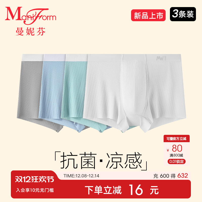 曼妮芬抗菌凉感男士四角裤