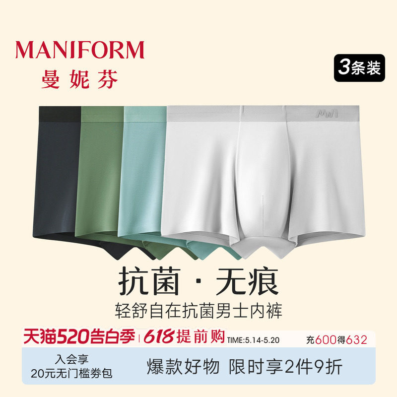3条装曼妮芬男士抗菌内裆内裤莫代尔速干内裆平角裤短裤男生底裤