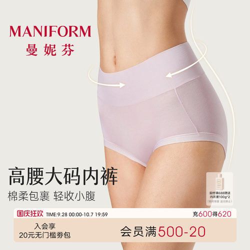 3条曼妮芬大码内裤高腰包臀棉质
