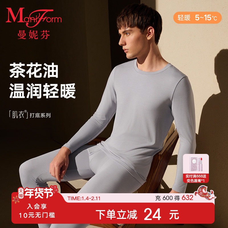 曼妮芬舒适抗菌男士轻暖打底肌衣暖衣暖裤秋衣秋裤套装20220190,女士内衣/男士内衣/家居服,保暖套装,淘宝优惠券,粉丝福利购,淘宝优惠卷