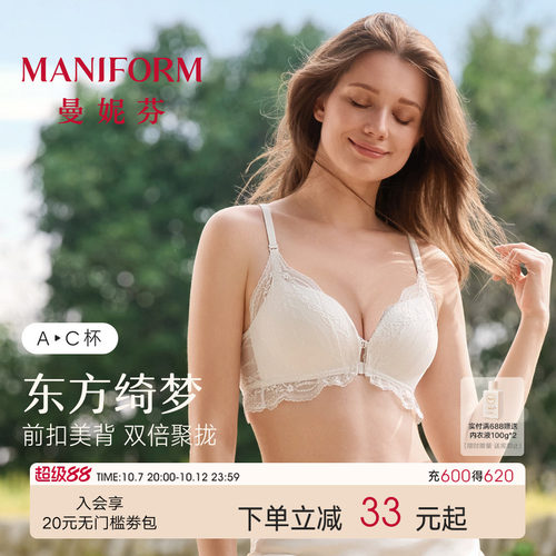 曼妮芬前扣聚拢女士白色美背内衣