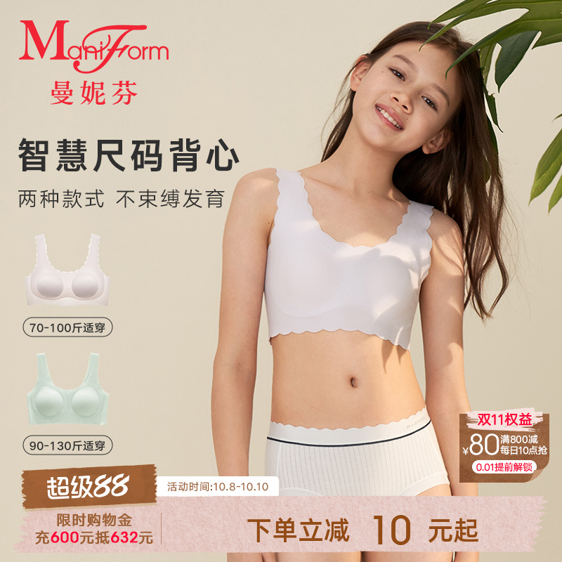 曼妮芬少女无尺码亲肤内衣