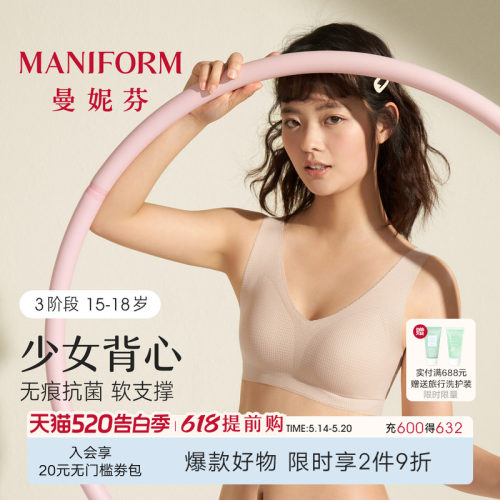 曼妮芬抗菌背心学生少女文胸
