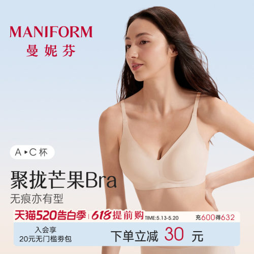 曼妮芬聚拢芒果杯舒适无钢圈