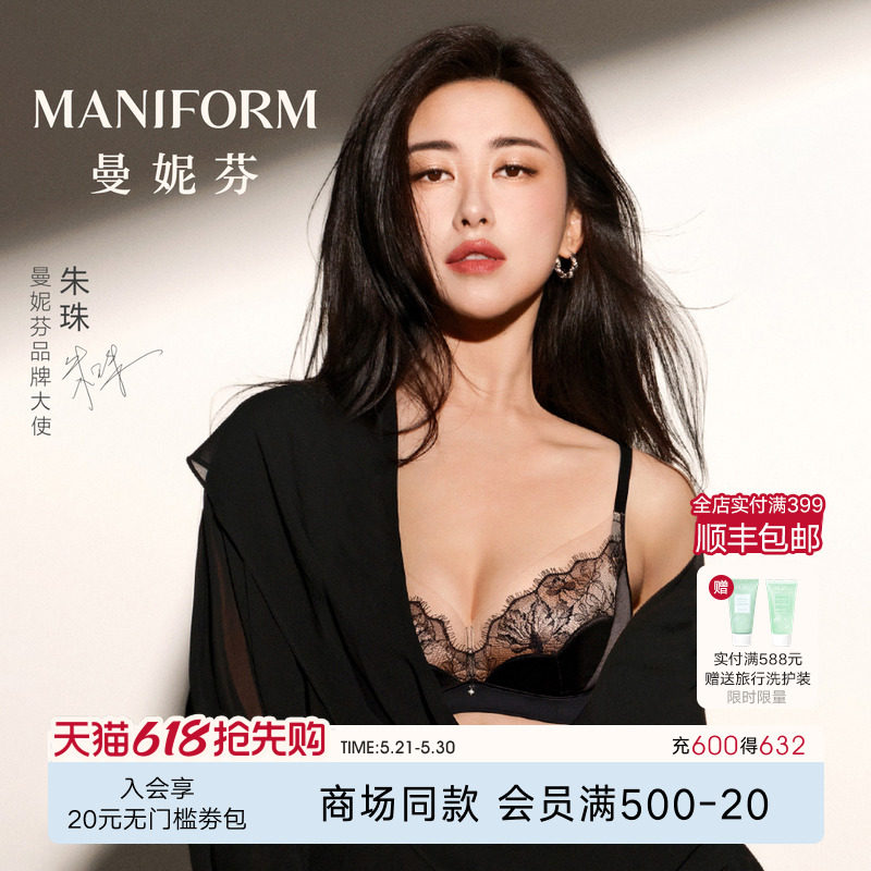 朱珠同款曼妮芬女士法式性感蕾丝聚拢文胸舒适无钢圈内衣小胸显大