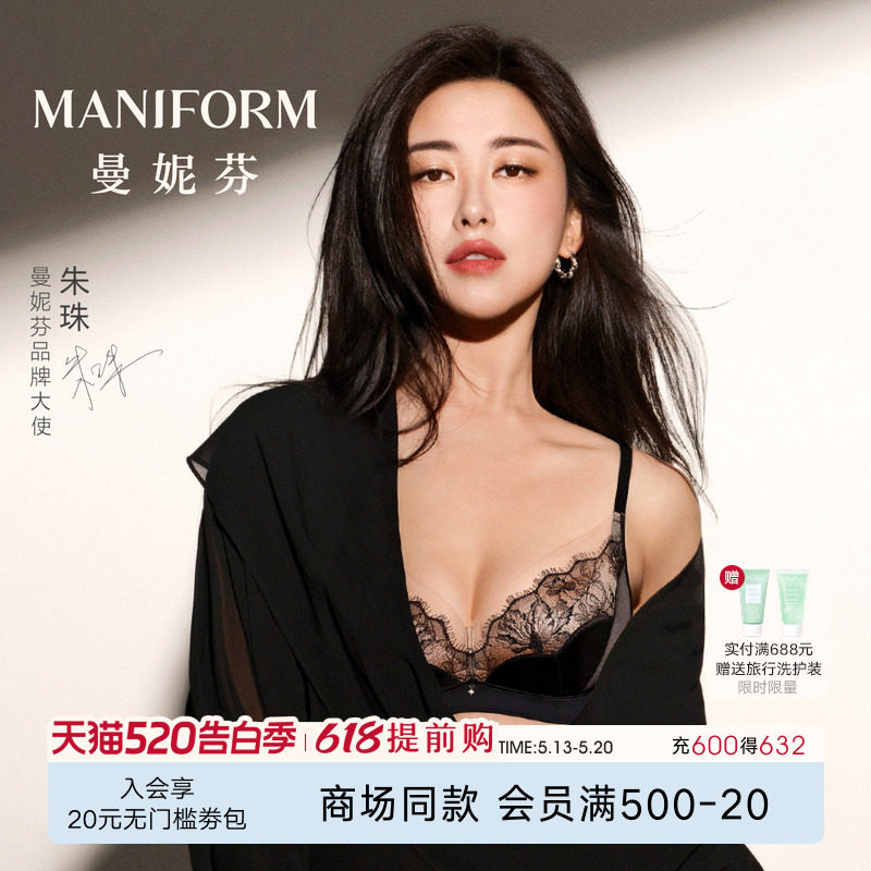朱珠同款曼妮芬女士法式性感蕾丝聚拢文胸舒适无钢圈内衣小胸显大