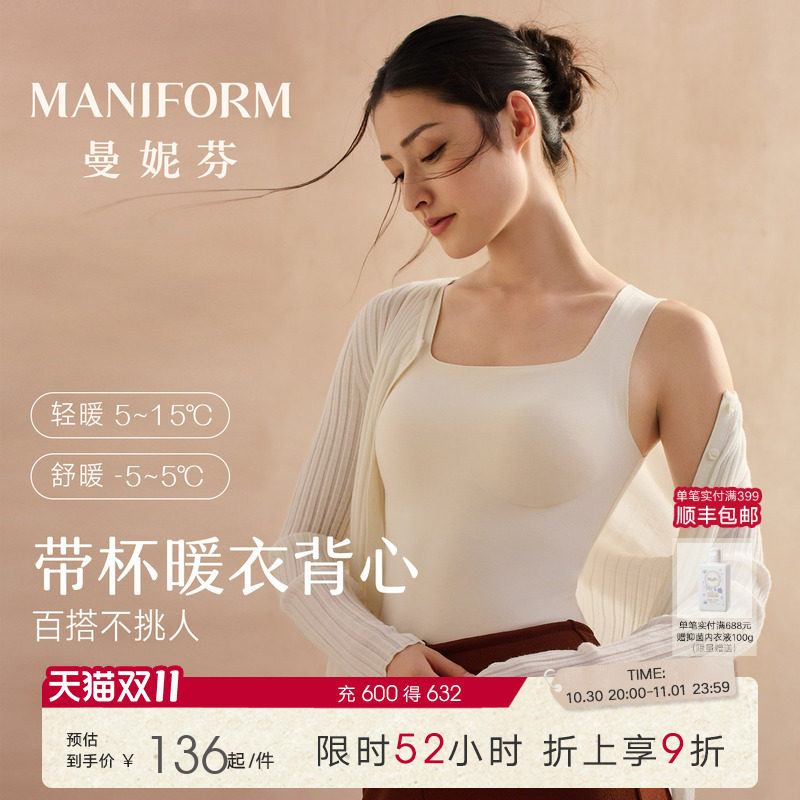 曼妮芬带胸垫羊毛无痕暖衣背心打底免穿文胸罩杯一体式抗菌内衣