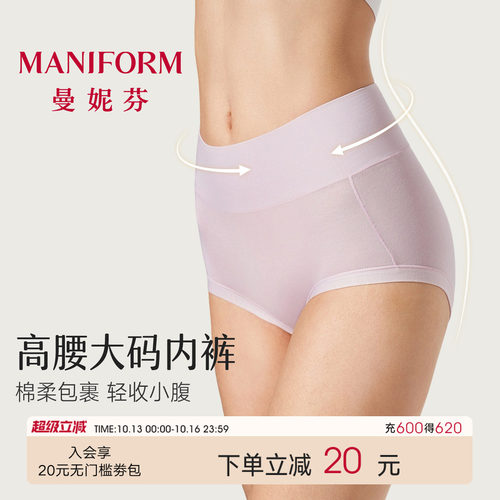 3条曼妮芬大码内裤高腰包臀棉质