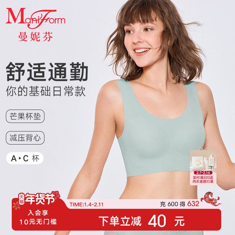 曼妮芬舒适无钢圈芒果杯文胸女士无痕贴合背心软支撑内衣女生胸罩