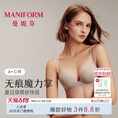 曼妮芬无痕内衣小胸聚拢文胸胸