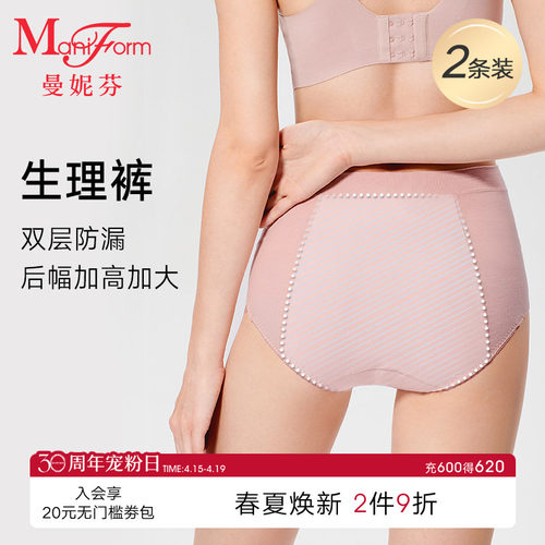 2条装曼妮芬女士生理裤