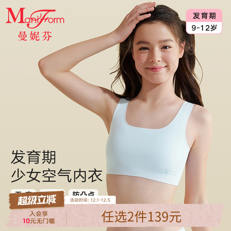 曼妮芬发育期少女背心小学生内衣