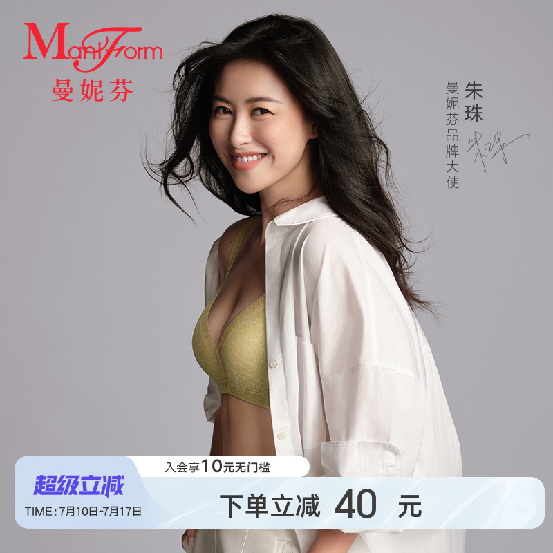 【朱珠同款】曼妮芬无钢圈软支撑文胸性感蕾丝小胸聚拢女透气内衣