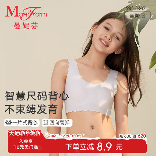 曼妮芬少女无尺码亲肤内衣