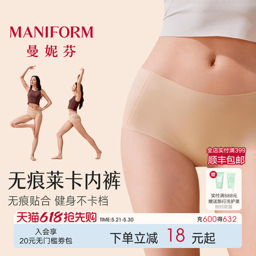 曼妮芬无痕内裤轻薄不夹臀抗菌裆