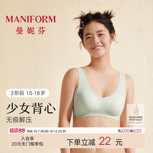 曼妮芬凉感少女初中生学生内衣