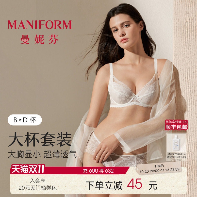 曼妮芬性感蕾丝内衣女士防下垂大胸显小文胸套装超薄礼物结婚