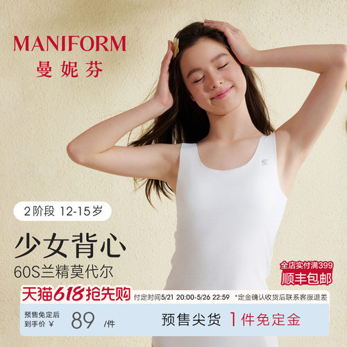 曼妮芬带杯长款凉感少女背心