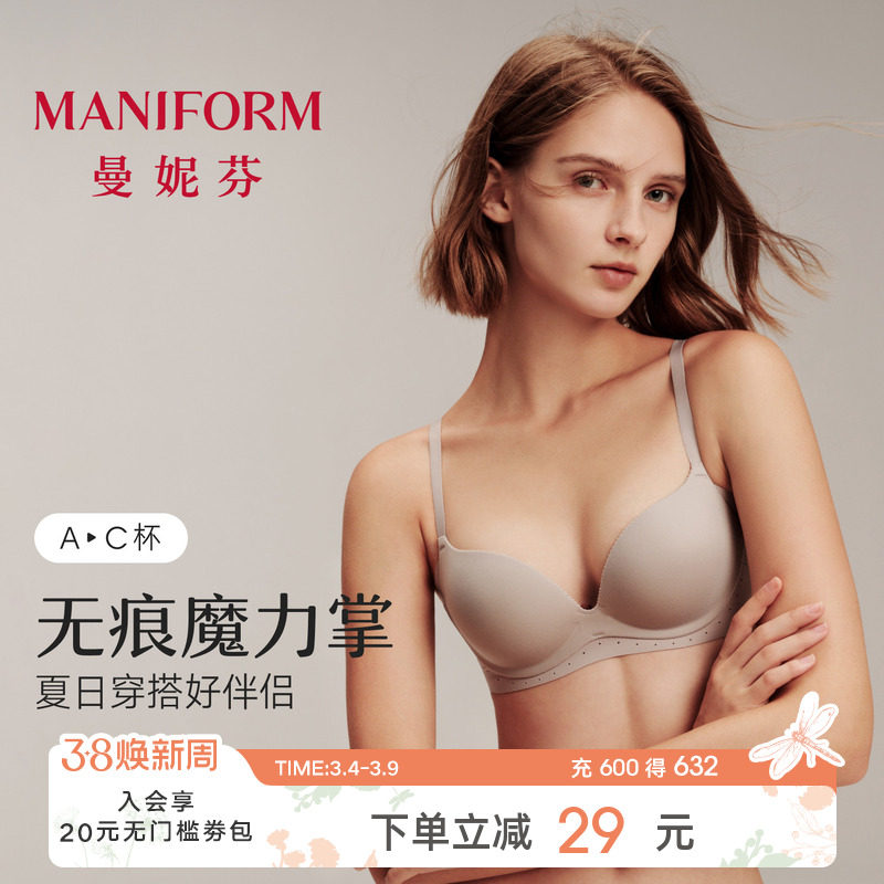无痕魔力掌|曼妮芬光面软钢圈聚拢内衣女士收副乳文胸舒适胸罩