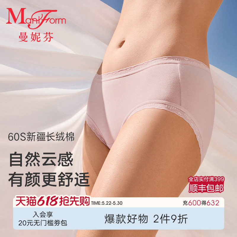 2条曼妮芬棉质中腰低角裤抗菌纯棉内裆高腰女士内裤舒适三角底裤
