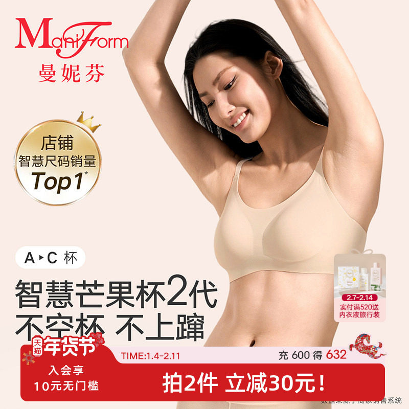 曼妮芬芒果杯智慧无尺码无痕内衣女无钢圈背心不空杯文胸舒适胸罩