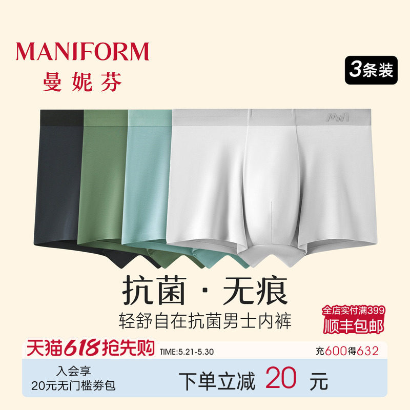 3条装曼妮芬男士抗菌内裆内裤莫代尔速干内裆平角裤短裤男生底裤