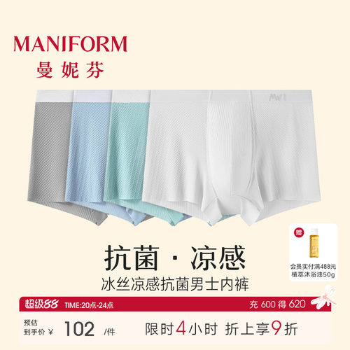 曼妮芬抗菌凉感男士四角裤