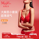 朱珠同款 大胸显小胸罩本命年红 曼妮芬内衣女性感蕾丝超薄文胸套装