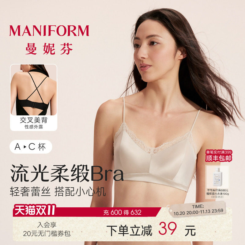 曼妮芬缎面法式蕾丝内衣女士交叉细肩吊带美背性感三角杯纯欲文胸